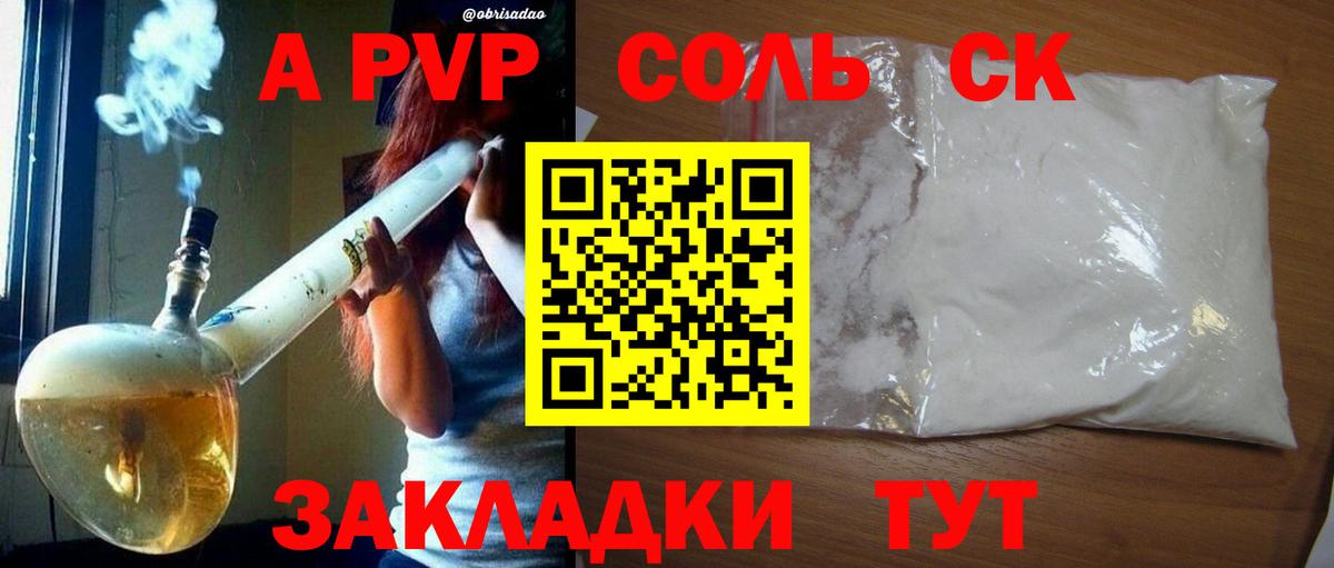 A-PVP Crystall Красноуфимск