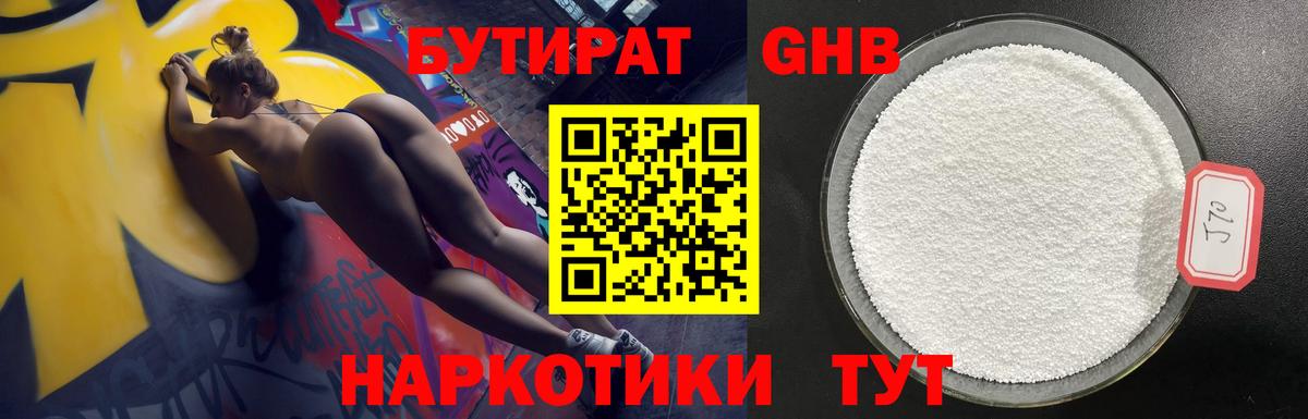 БУТИРАТ жидкий экстази Красноуфимск