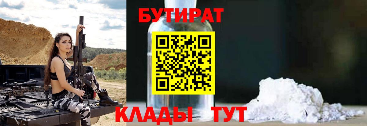 Бутират 1.4BDO  Вход с VPN  Бутират  Красноуфимск 