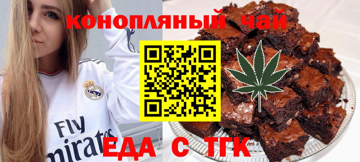 Красноуфимск  Печенье с ТГК марихуана  Вход с VPN 