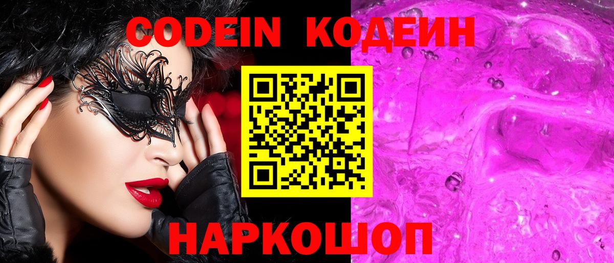 Красноуфимск  Кодеин Purple Drank  Вход с VPN 