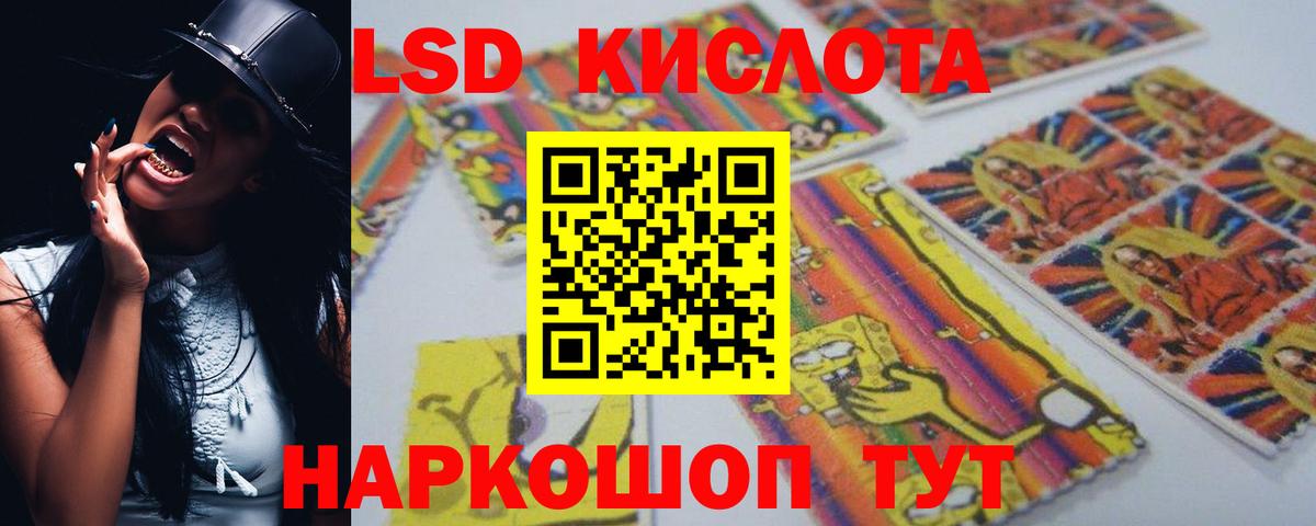 LSD-25 экстази кислота  ЛСД экстази кислота  Вход с VPN  Красноуфимск 
