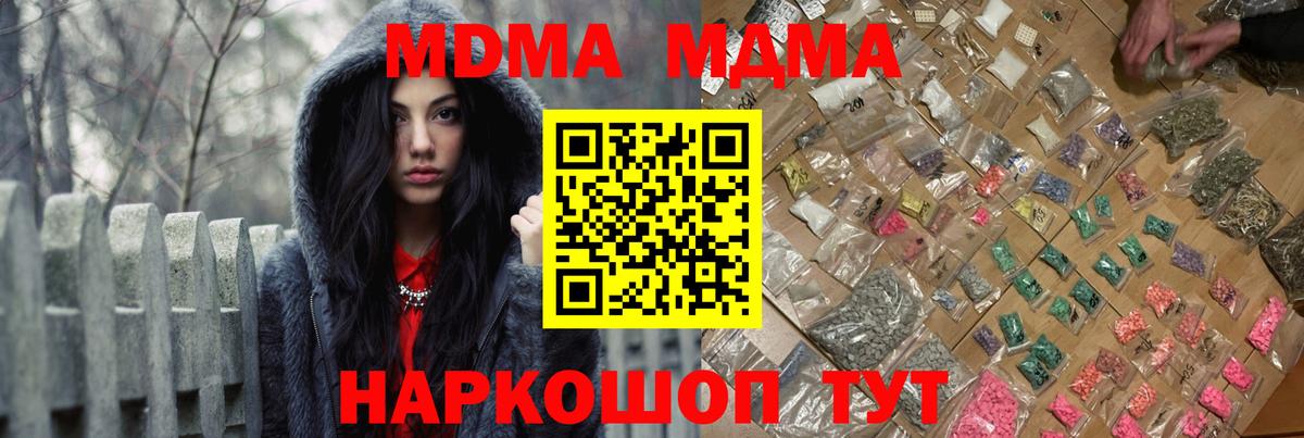 MDMA молли  MDMA кристаллы  Вход с VPN  Красноуфимск 