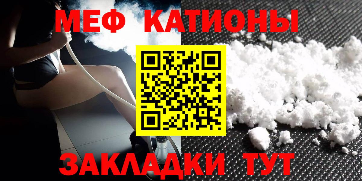 МЕФ мука  МЯУ-МЯУ VHQ  Красноуфимск  МЕФ  Вход с VPN 